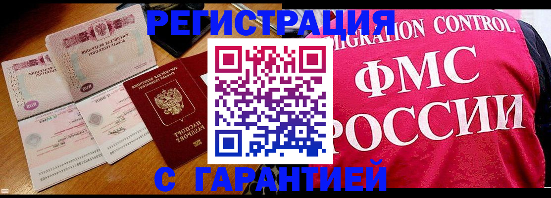 прописка гарантия в Буйе