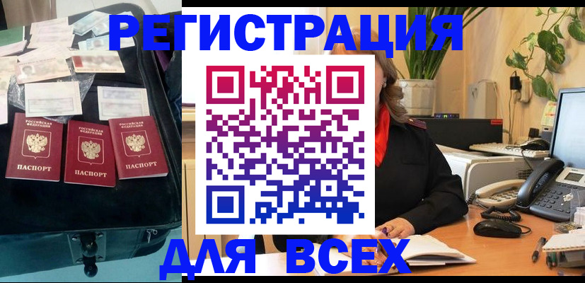 прописка для работы в Буйе