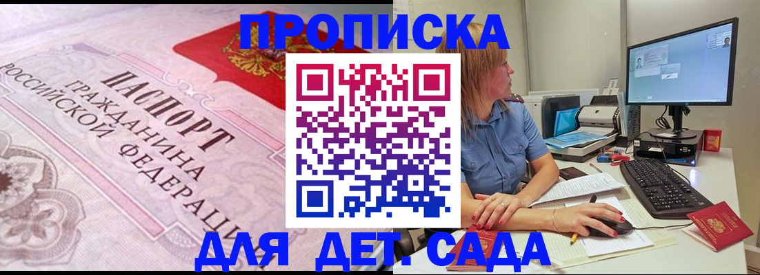 временная регистрация для всех в Буйе