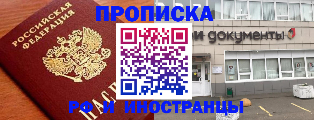 прописка в Буйе